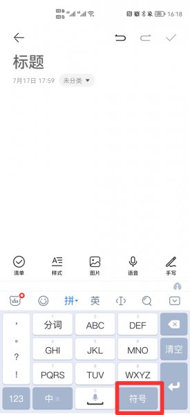 Φ手机键盘怎么打