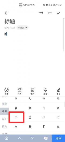 Φ手机键盘怎么打