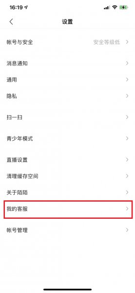 陌陌被禁言了怎么解除