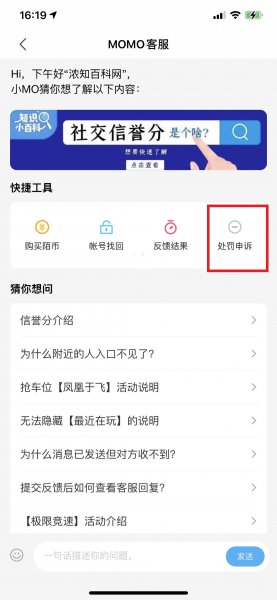陌陌被禁言了怎么解除