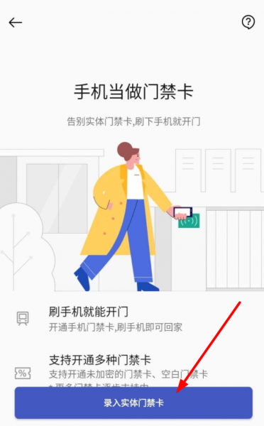 加密门禁卡怎么录入nfc