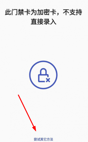 加密门禁卡怎么录入nfc