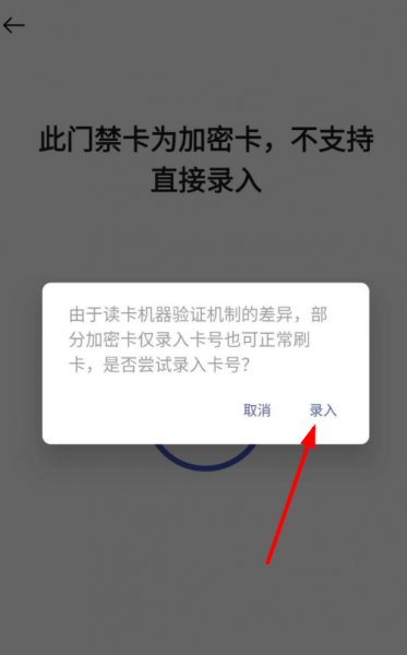 加密门禁卡怎么录入nfc