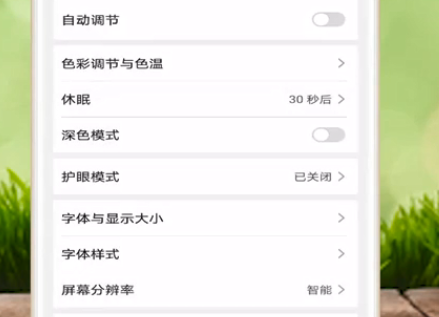 华为nova8手机变成黑白怎么恢复
