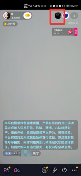 抖音怎么给别人上管理