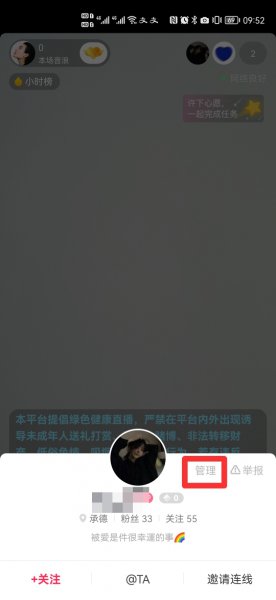 抖音怎么给别人上管理