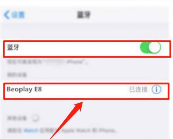 e8无法进入配对模式