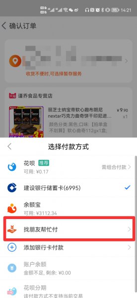 淘宝代付退款退到谁的支付宝