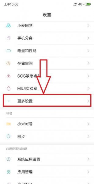 小米8怎么恢复出厂设置方法