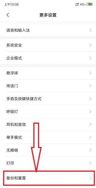 小米8怎么恢复出厂设置方法