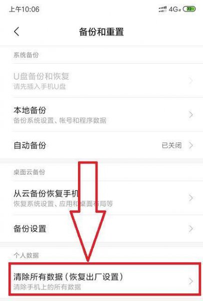 小米8怎么恢复出厂设置方法