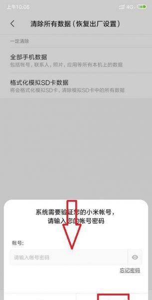 小米8怎么恢复出厂设置方法