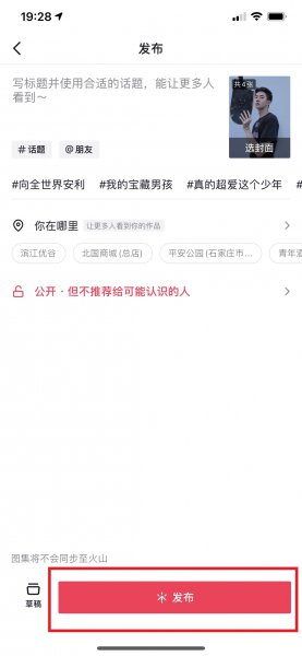 抖音滑动图集怎么弄