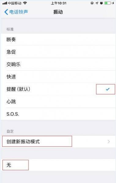 苹果铃声设置怎设置