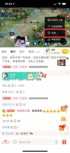 为什么虎牙不能投屏了