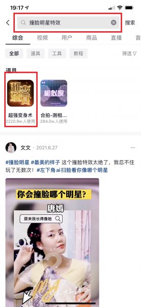抖音撞脸明星怎么拍