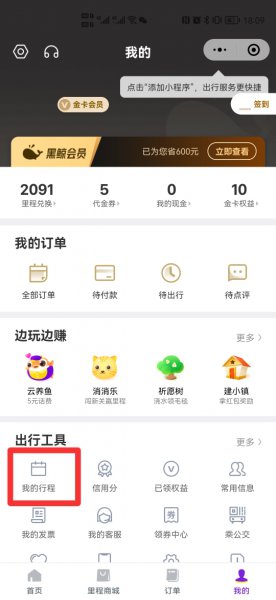 微信轨迹记录在哪里看