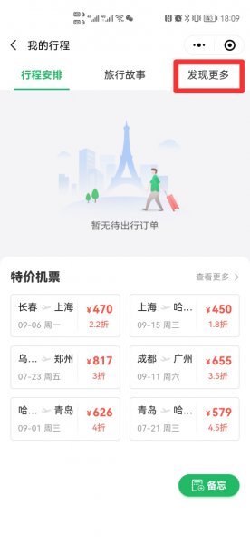 微信轨迹记录在哪里看