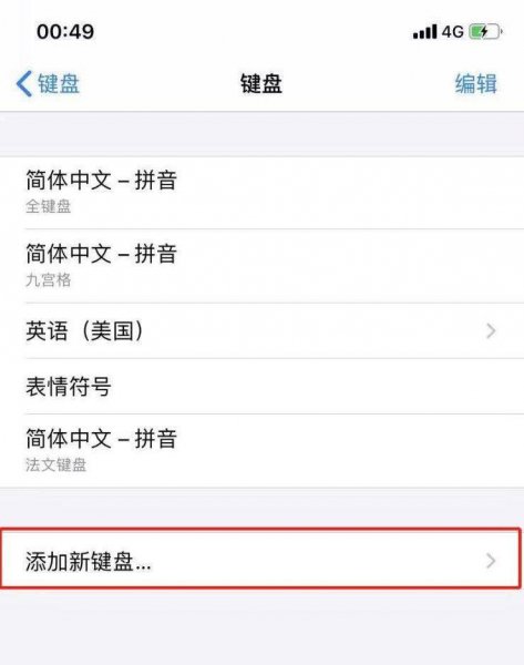 苹果手机的手写功能在哪里找出来