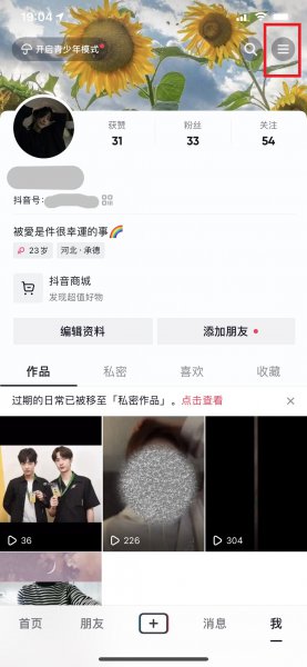 抖音怎么恢复私信聊天记录