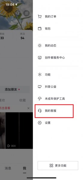 抖音怎么恢复私信聊天记录