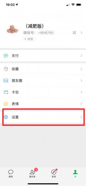 苹果12微信未启用功能打不开