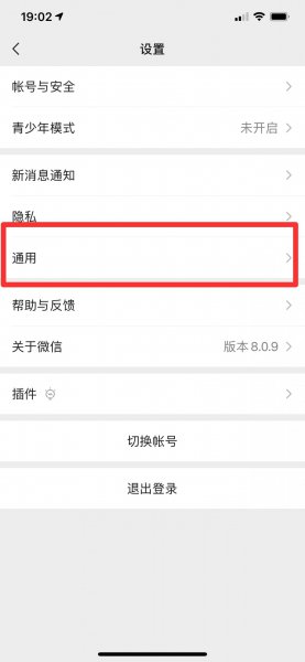 苹果12微信未启用功能打不开