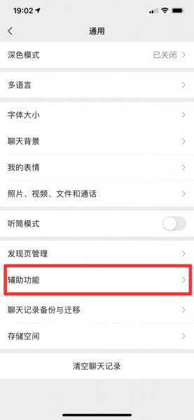 苹果12微信未启用功能打不开