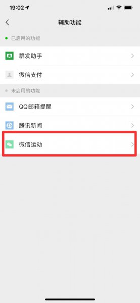 苹果12微信未启用功能打不开