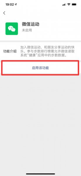 苹果12微信未启用功能打不开