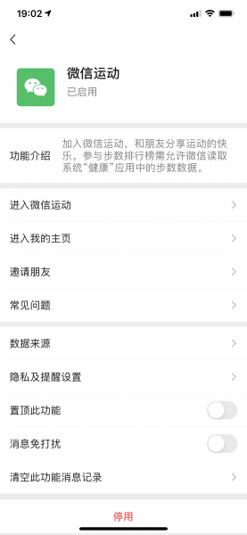 苹果12微信未启用功能打不开