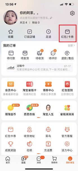 购物金在哪里查看