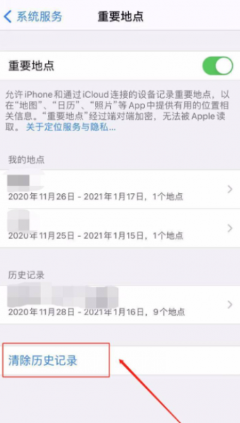 苹果手机重要地点怎么删除