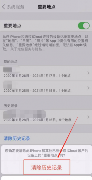 苹果手机重要地点怎么删除
