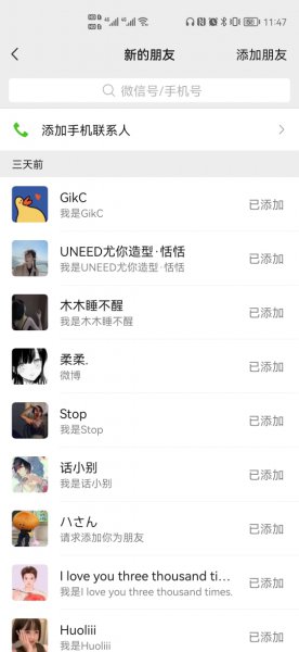 怎么查全部的添加好友历史