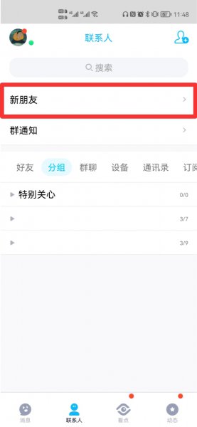 怎么查全部的添加好友历史