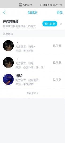 怎么查全部的添加好友历史