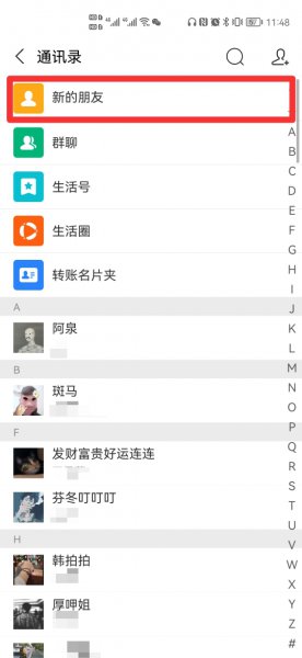 怎么查全部的添加好友历史