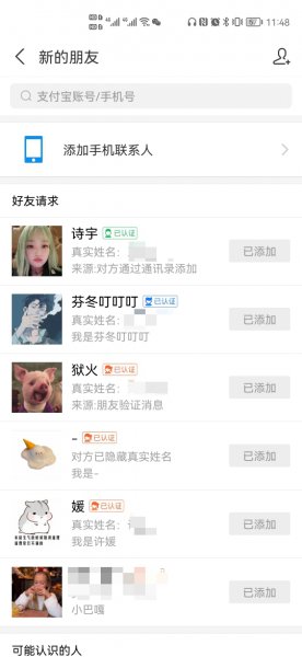 怎么查全部的添加好友历史