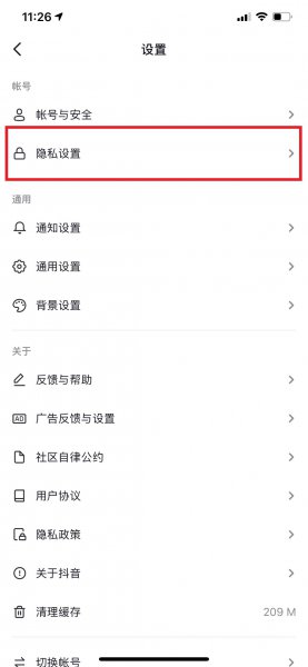 抖音对方设置隐私怎么办