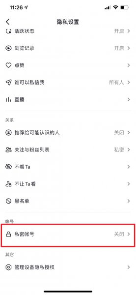 抖音对方设置隐私怎么办