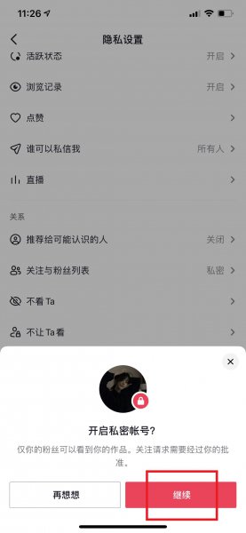 抖音对方设置隐私怎么办