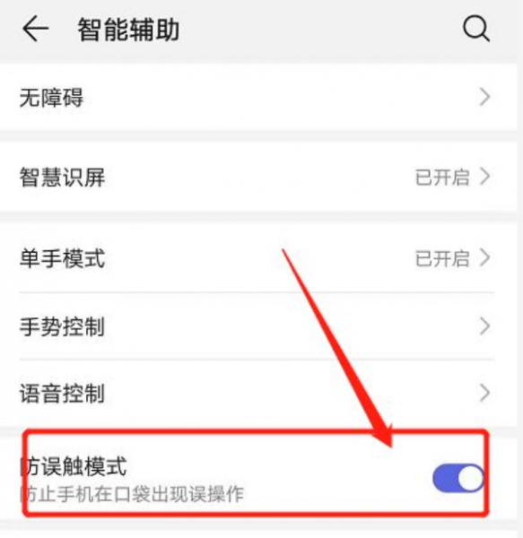 华为防触摸屏怎么取消
