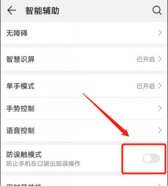 华为防触摸屏怎么取消
