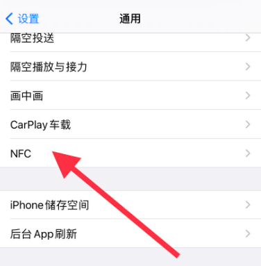苹果12pro max有nfc功能吗