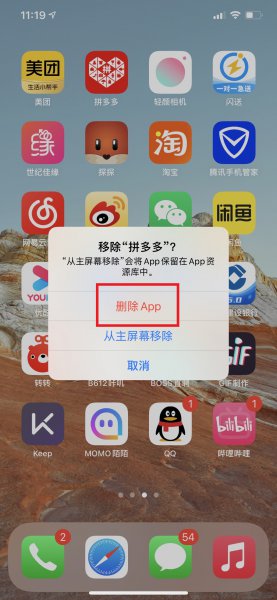 拼多多怎么卸载不了只能移除