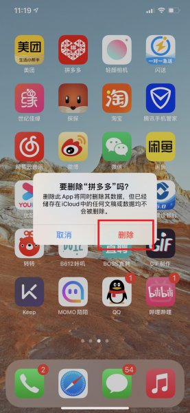 拼多多怎么卸载不了只能移除
