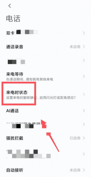 华为来电闪光灯在哪设置