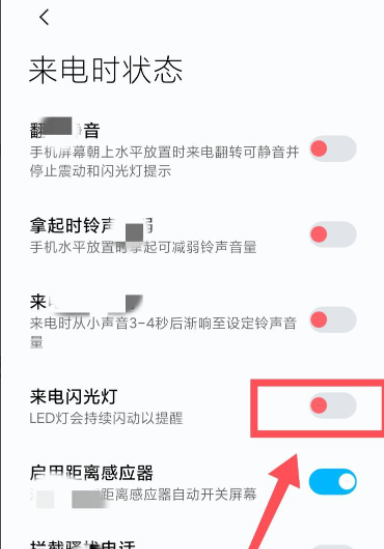 华为来电闪光灯在哪设置