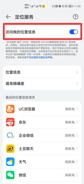 gps定位系统手机定位怎么用